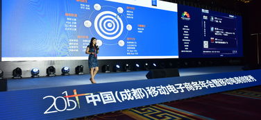 2016中國成都移動電子商務(wù)年會 電子商務(wù)新趨勢與未來展望