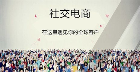 雙節來臨，社交電商王者歸來 科技賦能下的升級與重生
